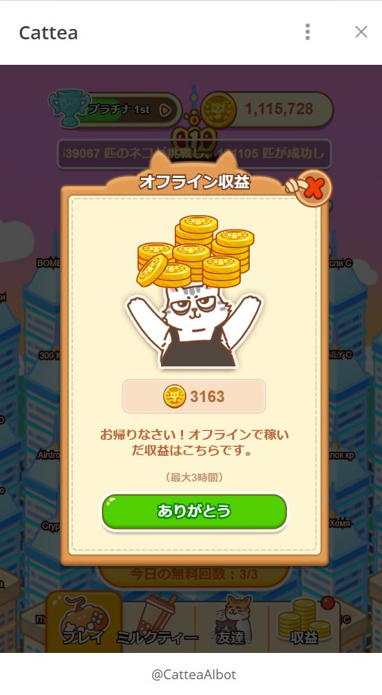 オフライン報酬画面