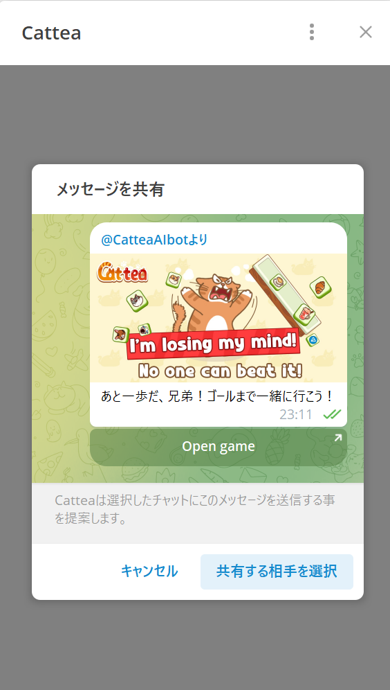 メッセージを共有画面