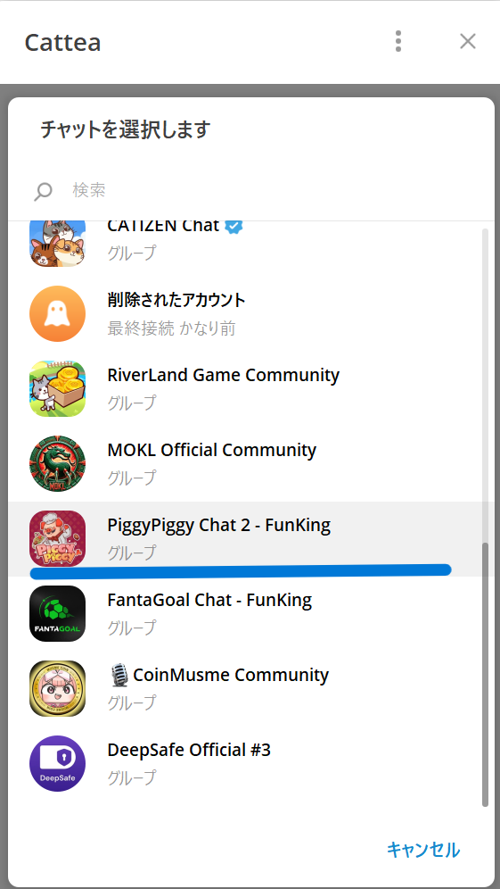 チャット選択画面1