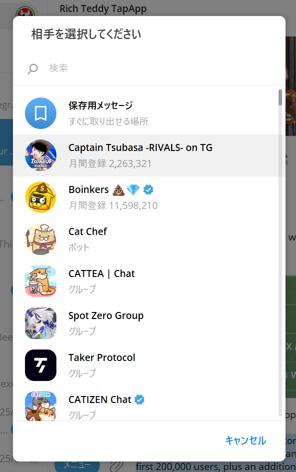 Rich Teddyを友達に紹介する画面3