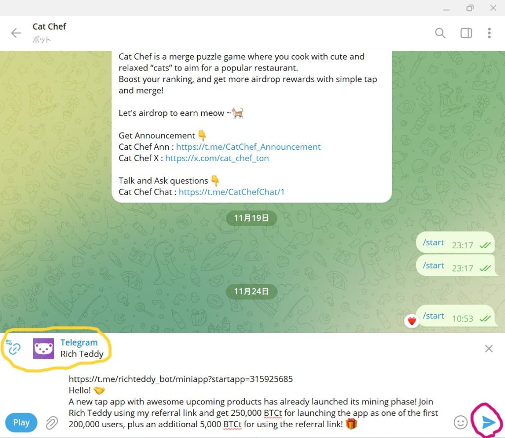 Rich Teddyを友達に紹介する画面4