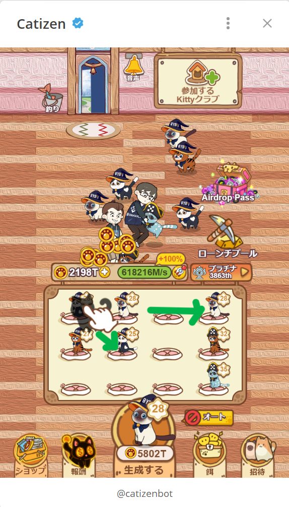 猫のスワイプの説明画面