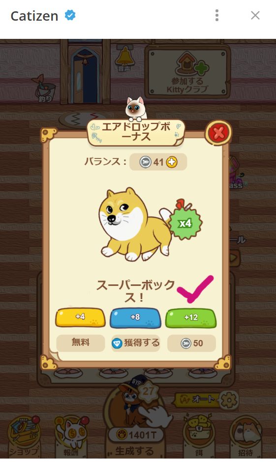 スーパーボックス説明画面