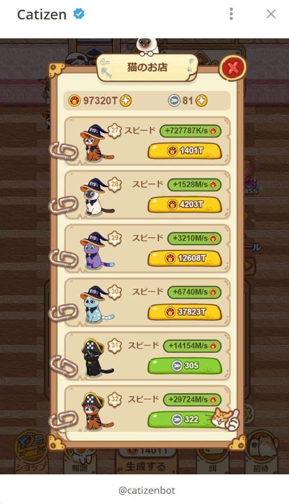 猫の店の説明画面