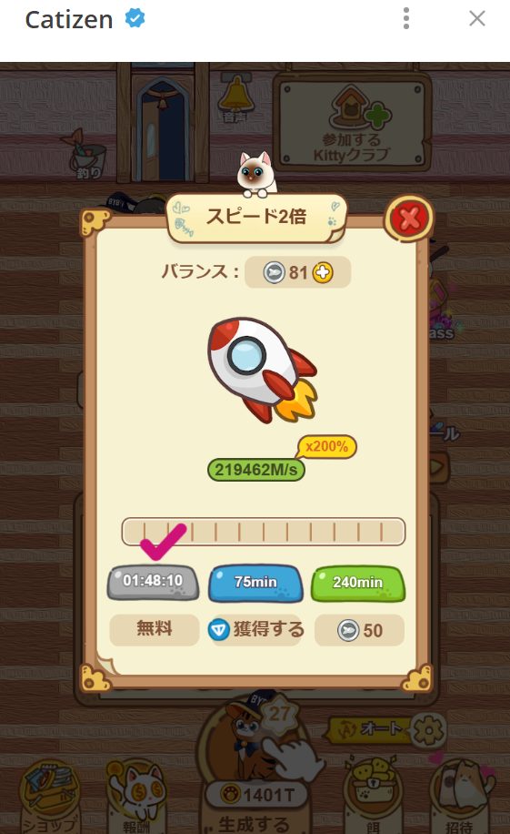 ブーストの説明画面