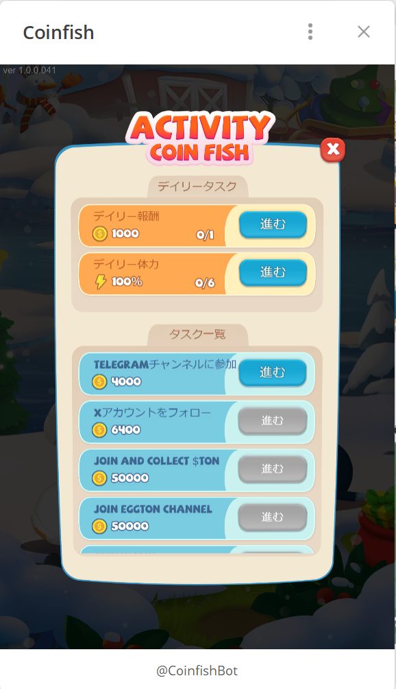 デイリータスクの画面