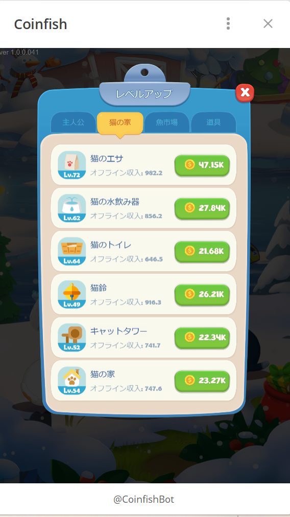 レベルアップの画面